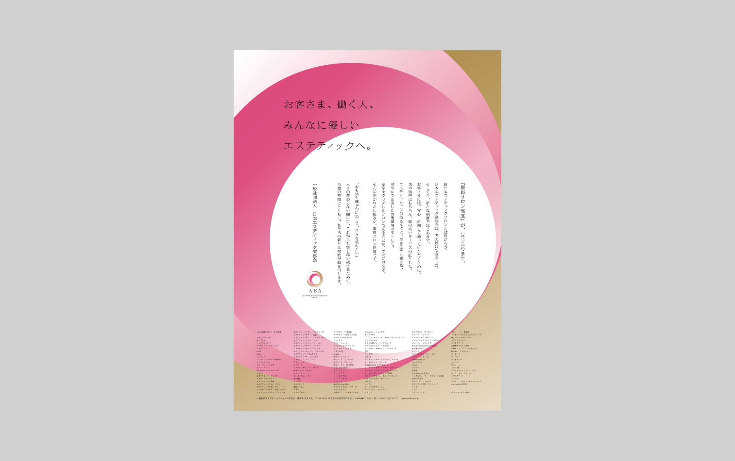 一般社団体法人 日本エステティック業協会 AEA 教科書 AEAエステティシャン認定試験例題集Vol.5 | 一般社団法人日本